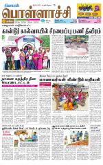 Pollachi-Coimbatore Supplement