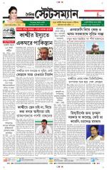 Dainik-Statesman
