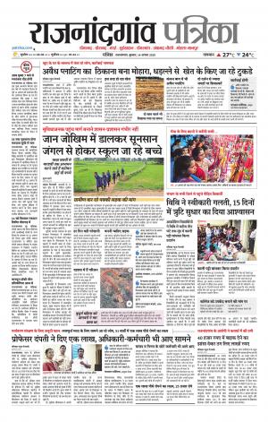 Rajnandgaon patrika