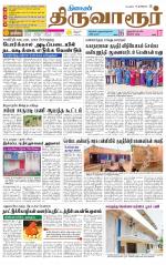 Thiruvarur-Trichy Supplement