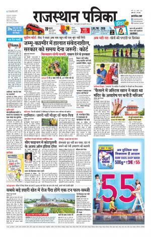 Alwar Dak Rajasthan Patrika