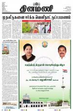 Dinamani - Kanchipuram