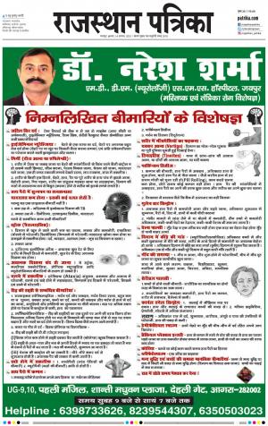 Bharatpur Dak Rajasthan Patrika