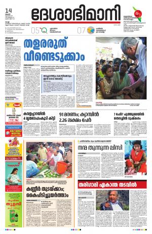 Ernakulam, August 14th 2019