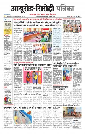 rajasthan patrika abu road