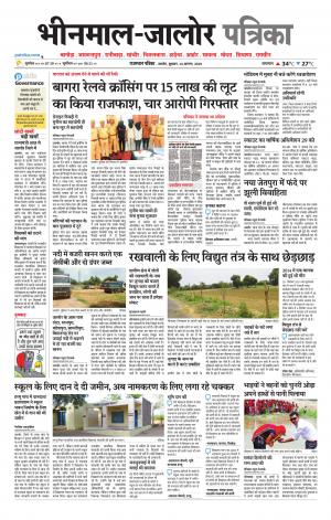 rajasthan patrika bhinmal