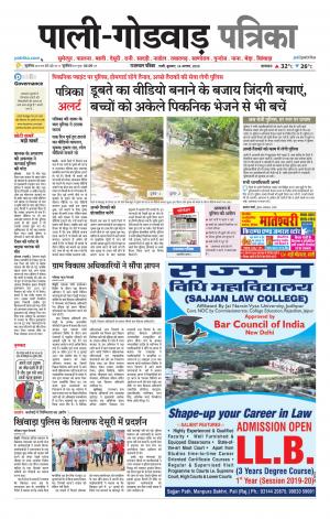 rajasthan patrika Godwar