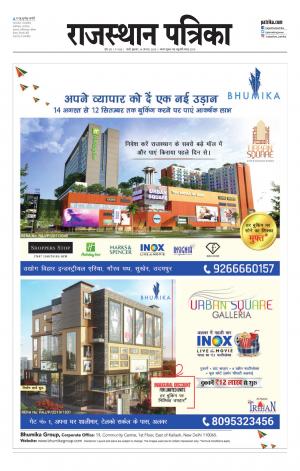 rajasthan patrika jalore