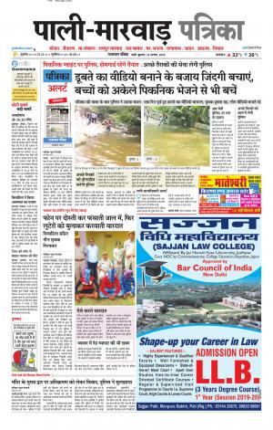 rajasthan patrika Marwar