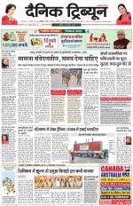 Dainik Tribune (Chandigarh)