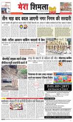 Mera Shimla (City Plus)