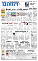 पिंपरी-चिंचवड आवृत्ती