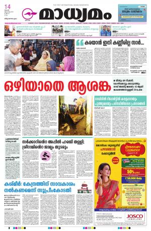 14-08-2019 Trivandrum