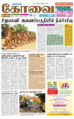 Coimbatore Supplement