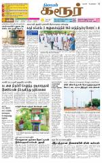 Karur-Trichy Supplement