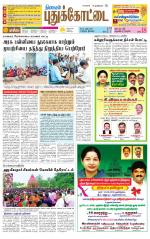 Pudukkottai-Trichy Supplement