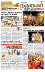 Virudhunagar-Madurai Supplement
