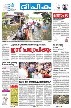 Deepika 14 August 2019