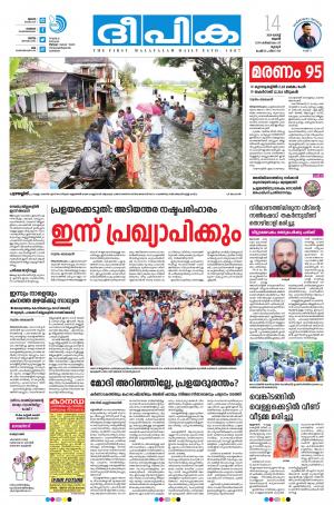 Deepika 14 August 2019