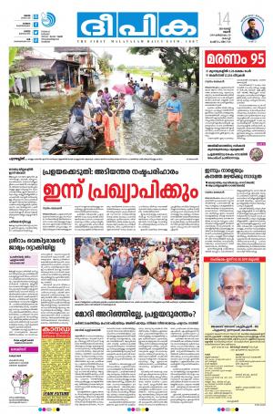 Deepika 14 August 2019