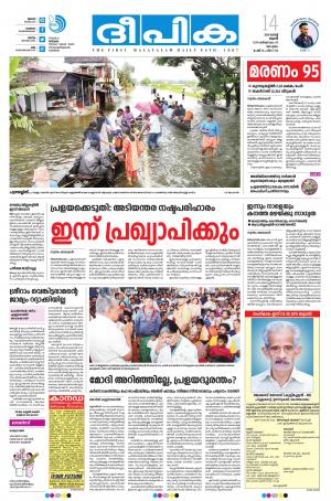 Deepika 14 August 2019