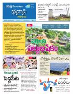 Bhadradri Kothagudem