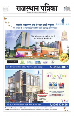 rajasthan patrika banswara