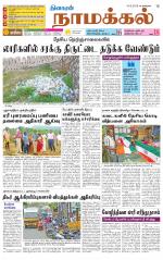Namakkal-Salem Supplement