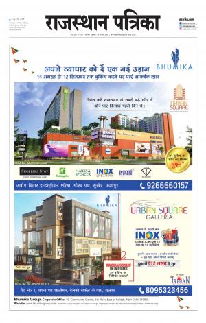 Rajasthan Patrika Ajmer
