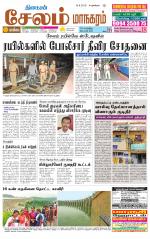 Managaram-Salem Supplement