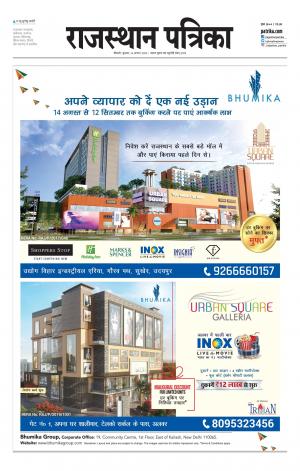 Bikaner Rajasthan Patrika