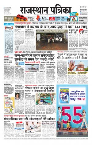 Alwar City Rajasthan Patrika