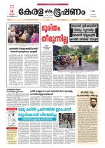 Keralabhooshanam (Malabar Edition)