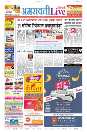 14th Aug Amravati Live