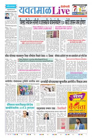 14th Aug Yevatmal Live