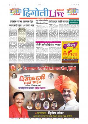 14th Aug Hingoli Live 