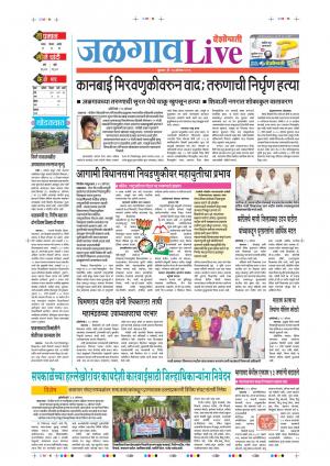 14th Aug Jalgaion Live 