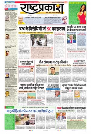 14th Aug Rashtraprakash