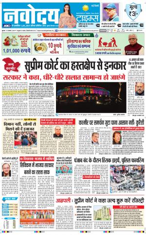 Navodaya Times Main