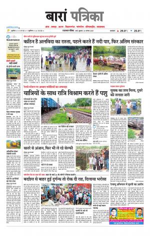 Baran Raj. Patrika Epaper