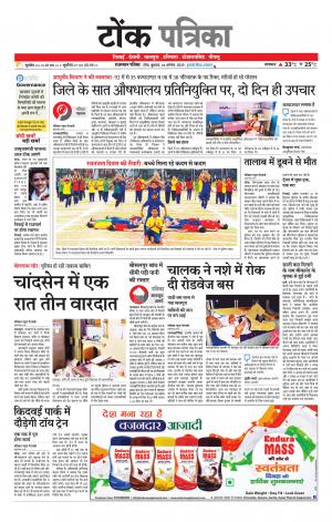 Rajasthan Patrika Tonk