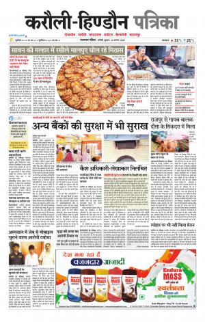 Rajasthan Patrika Karoli