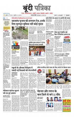 Bundi Raj. Patrika Epaper