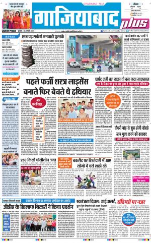 The Navodaya Times Ghaziabad