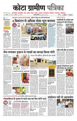 Kota Gramin Patrika Epaper