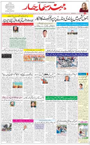 The Daily Hindsamachar Chandigarh