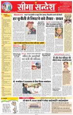 Jaipur Seema Sandesh 