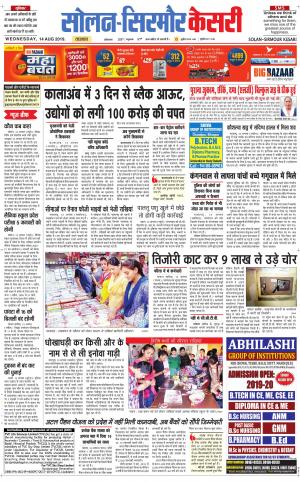  Solan sirmour kesari