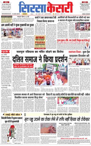 Haryana Sirsa kesari