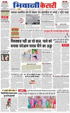 Punjab kesari / Haryana Bhiwani kesari